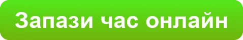 запази час за физиотерапия